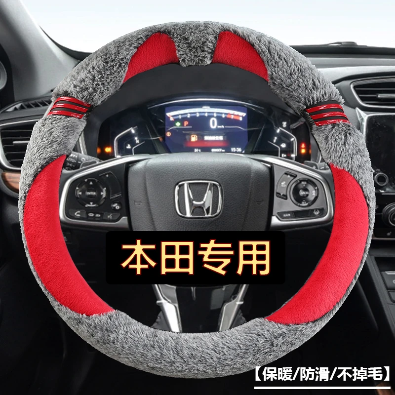 新本田CRV思域XRV凌派雅阁缤智杰德锋范飞度专用冬季毛绒方向盘套