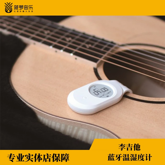 李吉他蓝牙温湿度计 吉他乐器保养 电子高精度便携小巧 智能检测