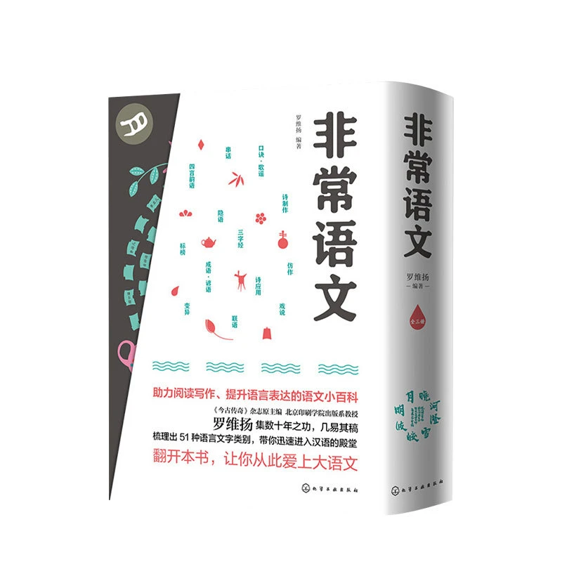 T非常语文 上中下全3册