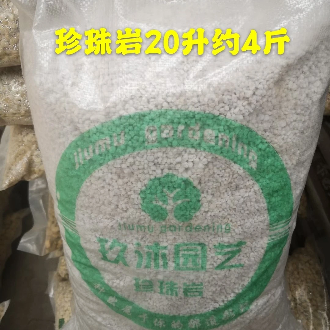 珍珠岩颗粒 绿植盆景多肉配土扦插、播种、育苗基质种植保水透气