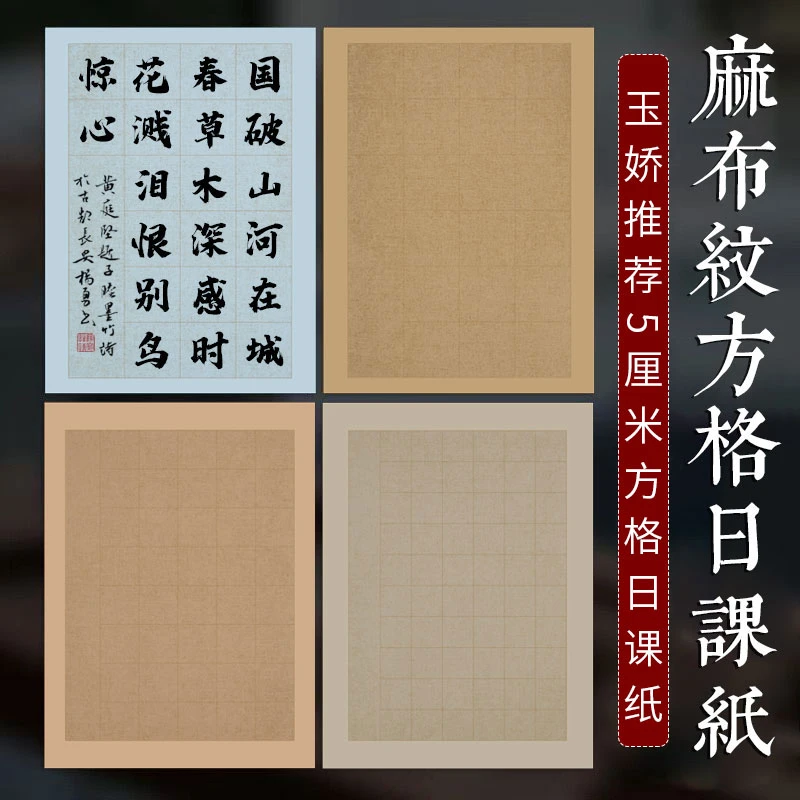 【玉娇专属 拍三包送一包】蜡染麻布纹日课宣纸创作专用方格纸