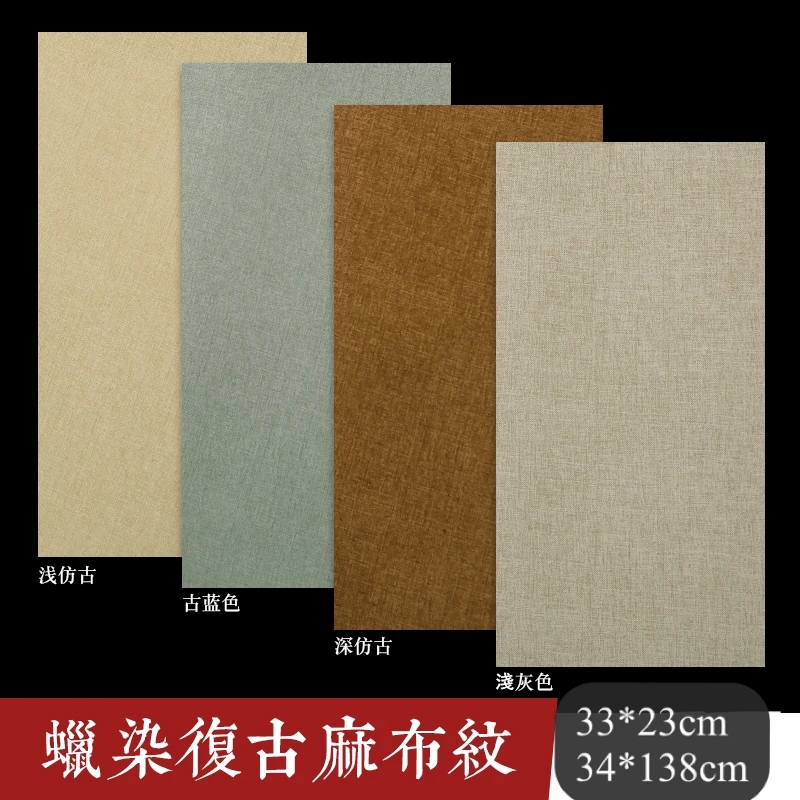 蜡染复古布纹小楷专用创作书法作品纸