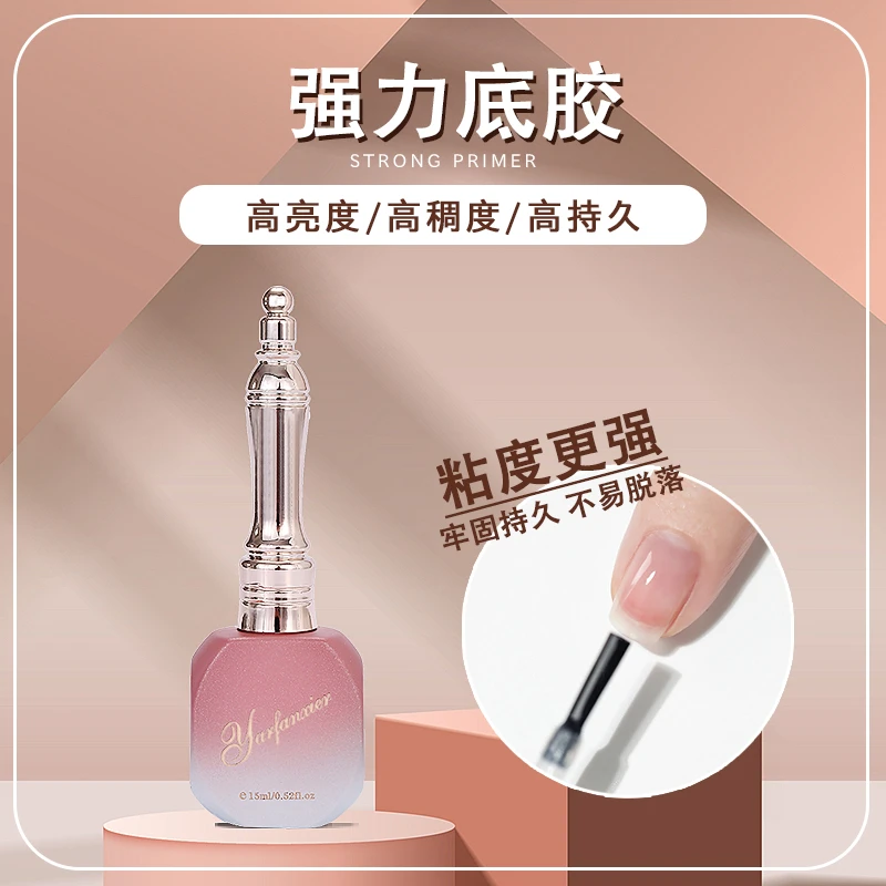雅梵西儿强力底胶基础功能胶甲油胶2025新款高持久美甲店专用