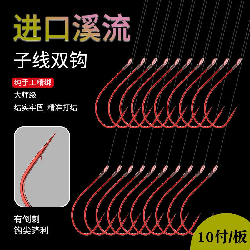 进口溪流鱼钩成品手工精绑细条超细鲫鱼子线双钩绑好小鱼配套鱼钩