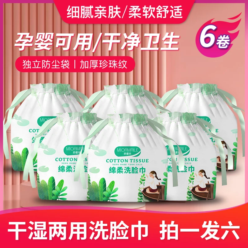 【六包】母婴可用一次性洗脸巾洁面巾擦脸巾卸妆棉珍珠纹亲肤