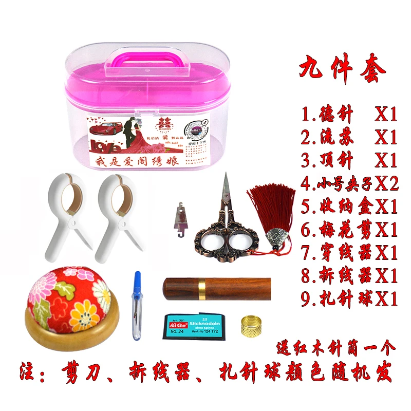 十字绣爱阁z 工具包九件套 德针夹子扎针球家用手工优质精选工具