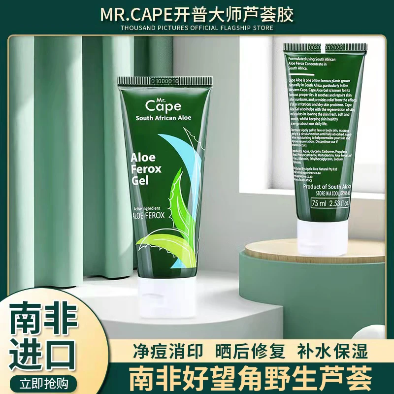 南非芦荟胶开普大师（Mr.Cape）芦荟胶补水保湿99% 学生芦荟胶75ml