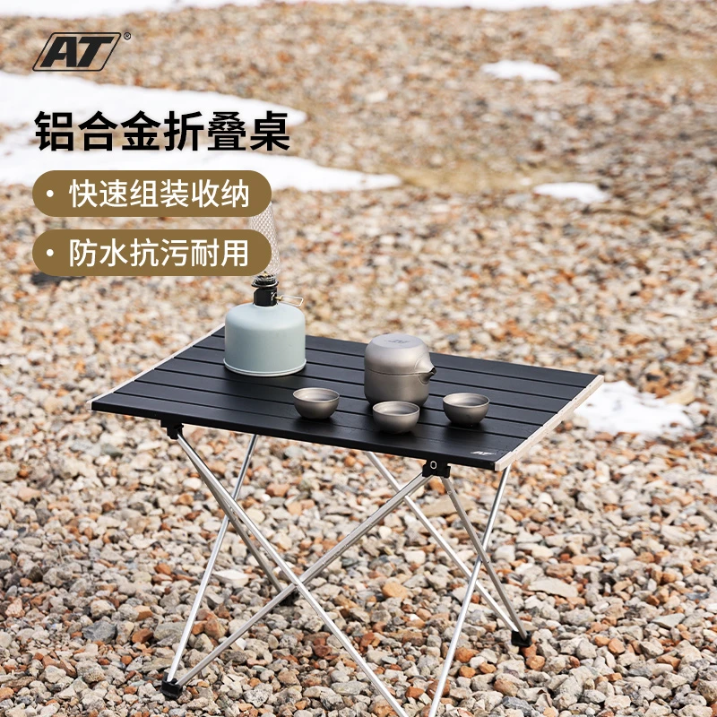 AT户外露营铝合金折叠蛋卷桌轻量便携易收纳烧烤桌自驾游休闲装备