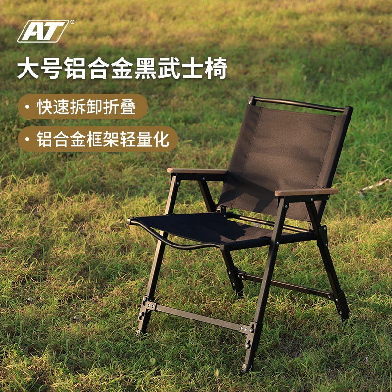 AT大号铝合金黑武士折叠椅户外露营椅野营公园休闲钓鱼椅便携收纳