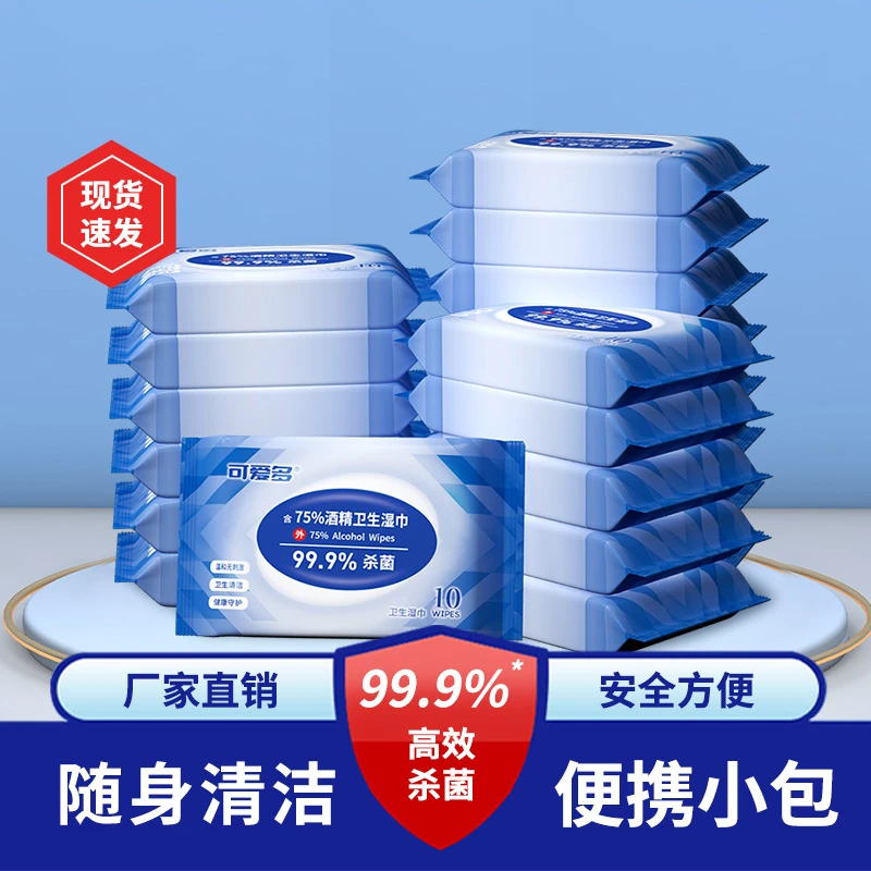 可爱多杀菌含75%酒精湿巾10抽*20包T