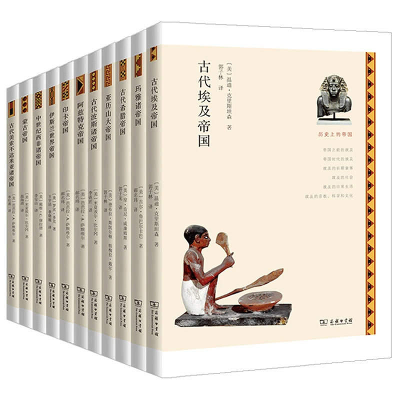 历史上的帝国（11册）寻找历史上逝去的帝国