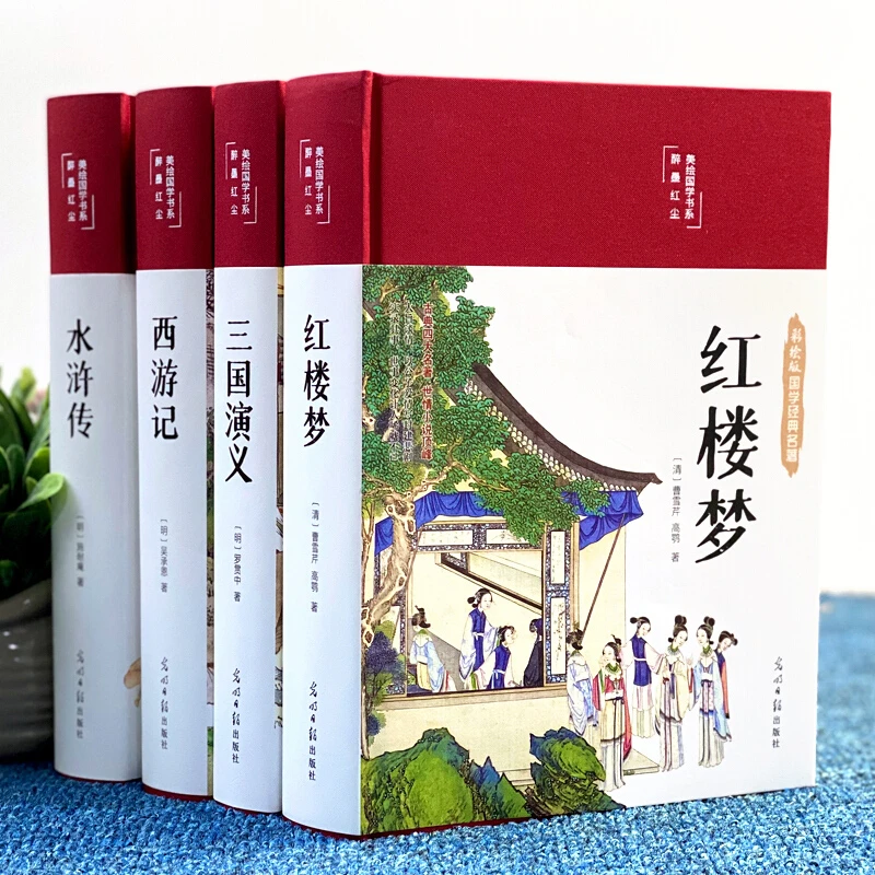【9-14岁】彩绘版四大名著精装4册中学初高中生青少年版 精装布面