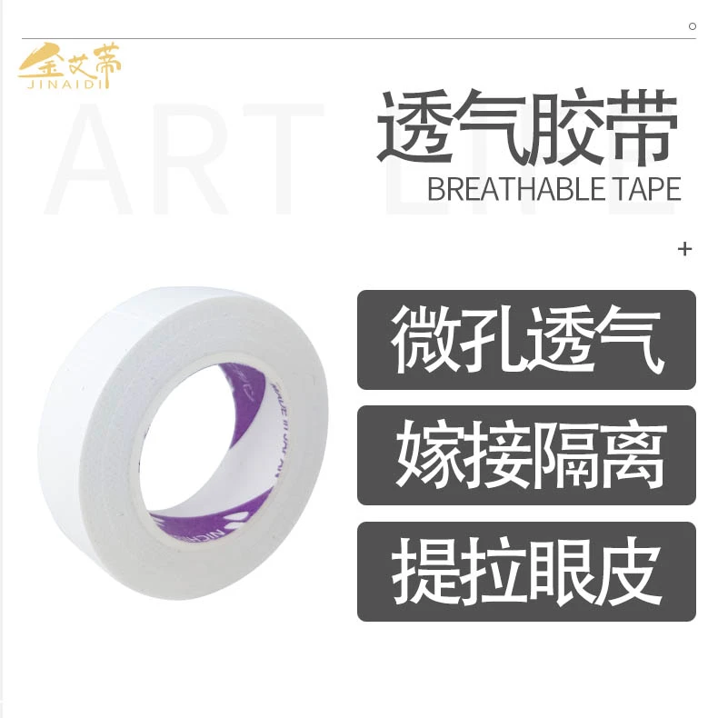 嫁接日系胶带透气便携