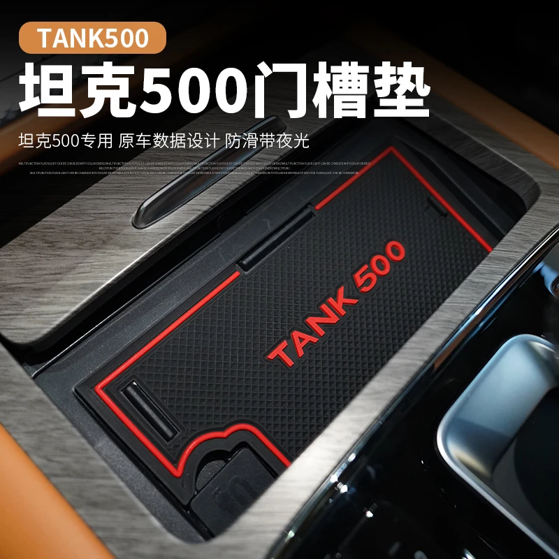 坦克500门槽垫中控水杯储物槽防尘垫防滑降噪防异响专用内饰配件