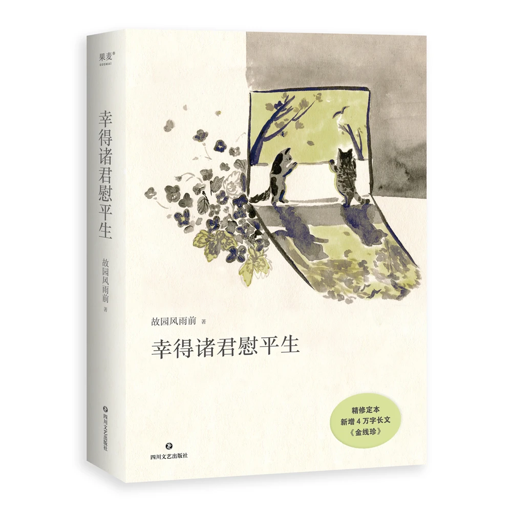 幸得诸君慰平生（写给渴望对生活再次心动的人）