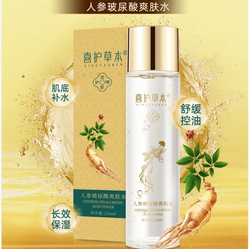 【厂长福利】喜护 人参玻水保湿修护补水肌肤舒缓滋润精华水