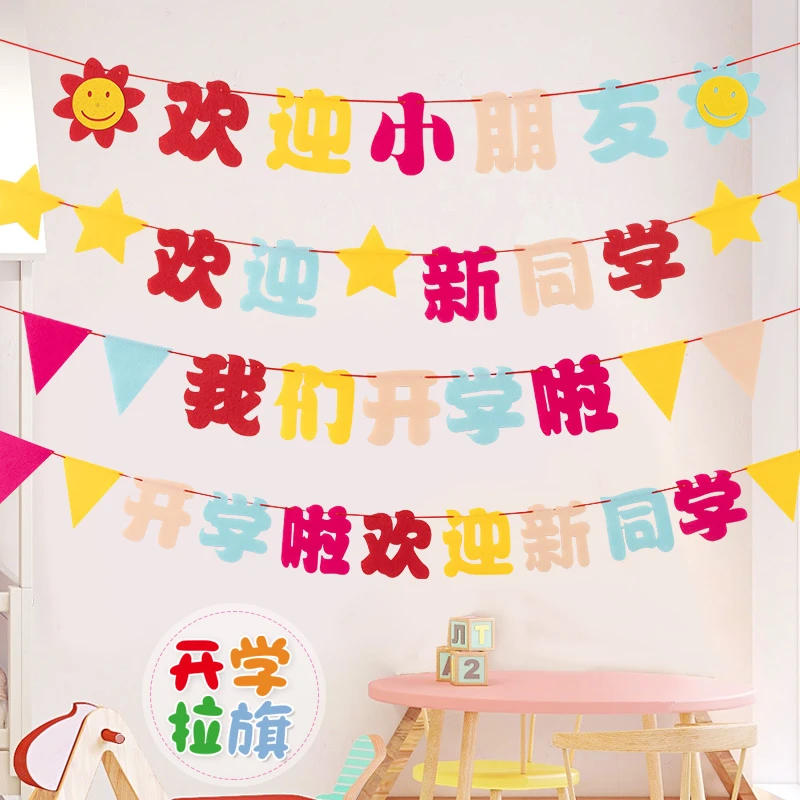开学拉花彩带布置装饰品幼儿园教室学校走廊舞台拉旗吊饰挂件挂饰