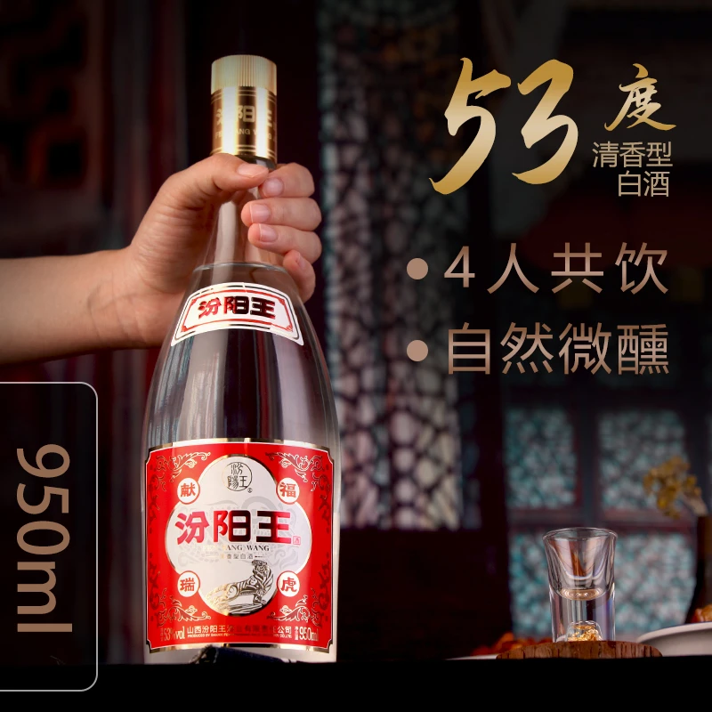 汾阳王黄盖福虎献瑞清香型口粮高度白酒纯粮酿造53度950ml单瓶