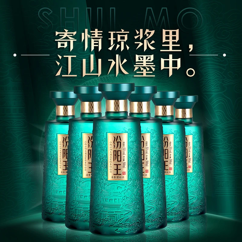 汾阳王水墨江山42度/53度500ml*6瓶高度光瓶清香型纯粮白酒