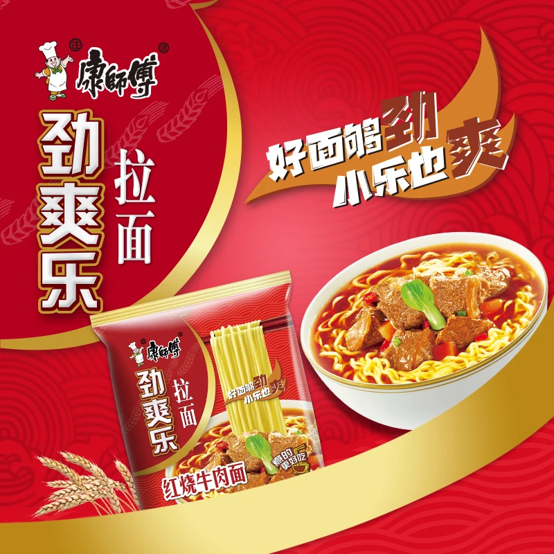 【超值】康师傅劲爽乐拉面系列方便面泡面红烧香辣牛肉面5袋装 c