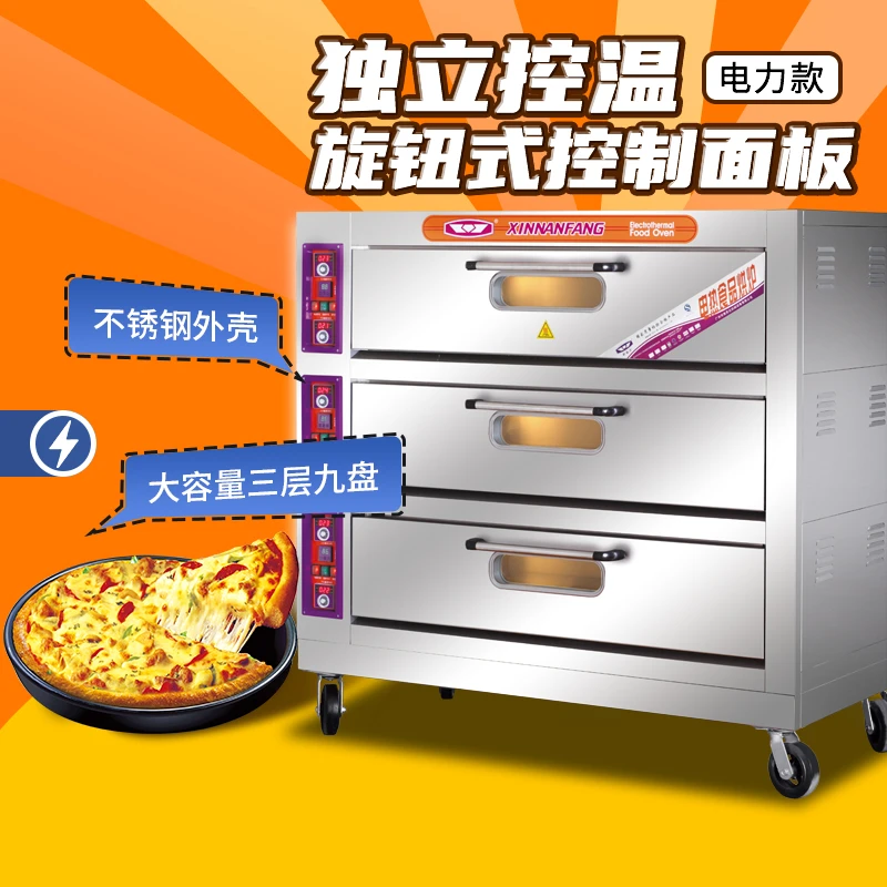 新南方烤箱商用大容量三层九盘电烘炉月饼面包披萨炉90C厂家直销