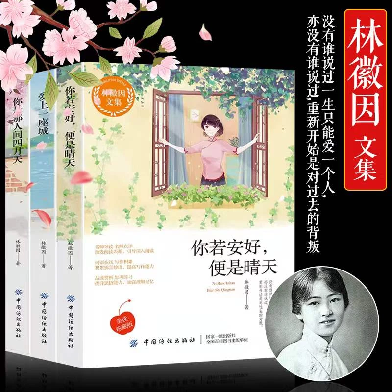 【东方文澜】林徽因你是人间四月天你若安好便是晴天爱上一座城