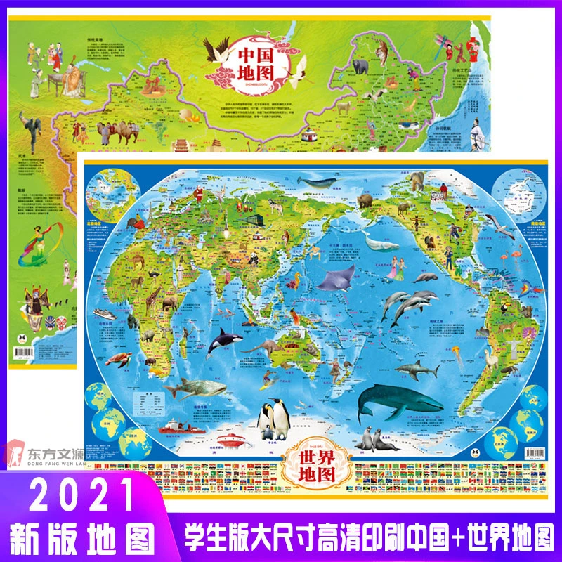 【新疆包邮】中国地图+世界地图等高清10张学生版专用大图大尺寸