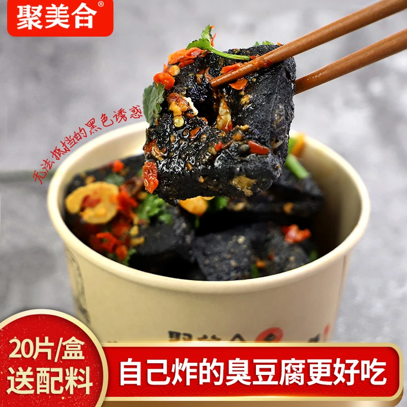 聚美合长沙臭豆腐生胚送配料萝卜脆湖南特产小吃20片/包