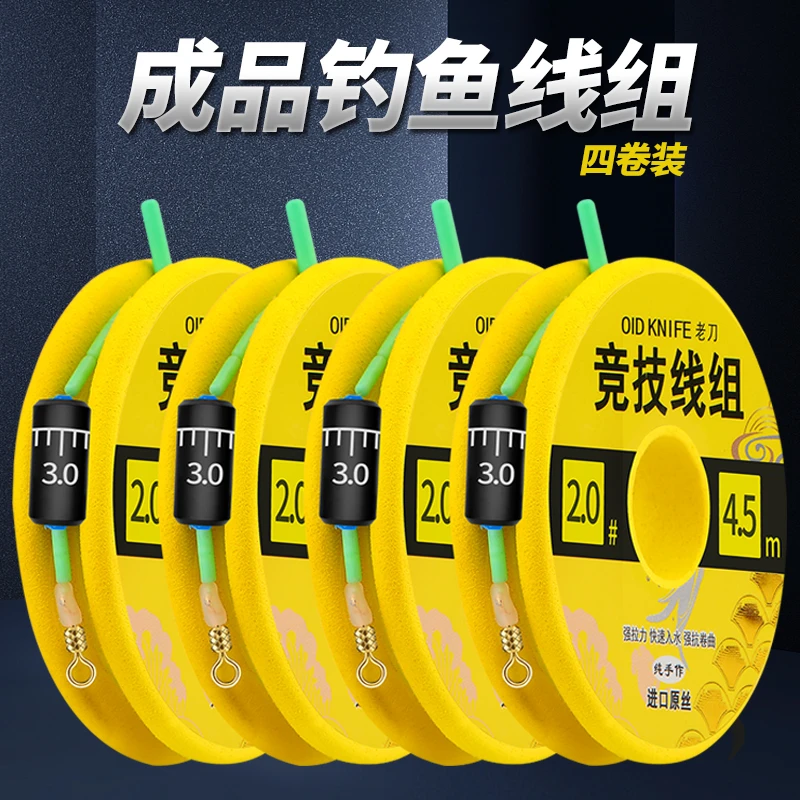 老刀台钓主线组鲤鱼鲫鱼草鱼绑好竞技主线组成品强拉力套装钓鱼线