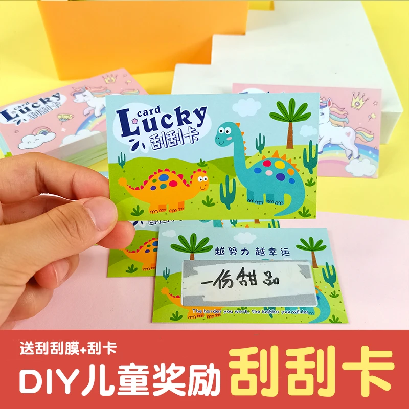 刮刮乐diy自制小学生儿童教师成长奖励激励幸运抽奖创意刮刮卡
