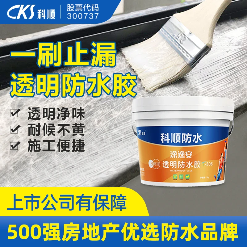 科顺外墙透明防水胶补漏窗台补缝渗透窗户密封室外丙烯酸防水涂料