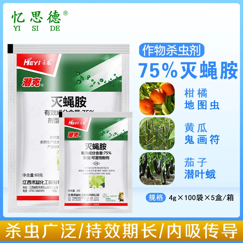 江西禾益 潜克 75%灭蝇胺美洲斑潜蝇杀鬼画符地图虫农药杀虫剂