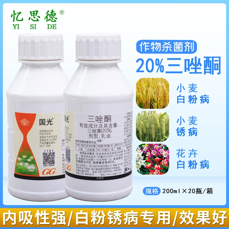 忆思德国光三唑酮乳油园林绿化苗木果树小麦花卉白粉病锈病杀菌剂