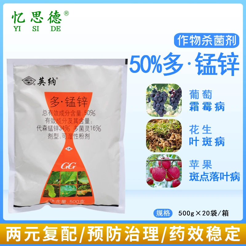 忆思德国光英纳多锰锌苹果树果树斑点落叶病多菌灵代森锰锌农药