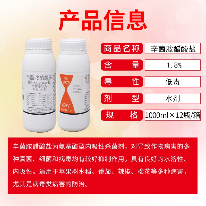 国光秀功辛菌胺醋酸盐腐烂病流胶病果锈病杀菌剂苗木枝干病害农药