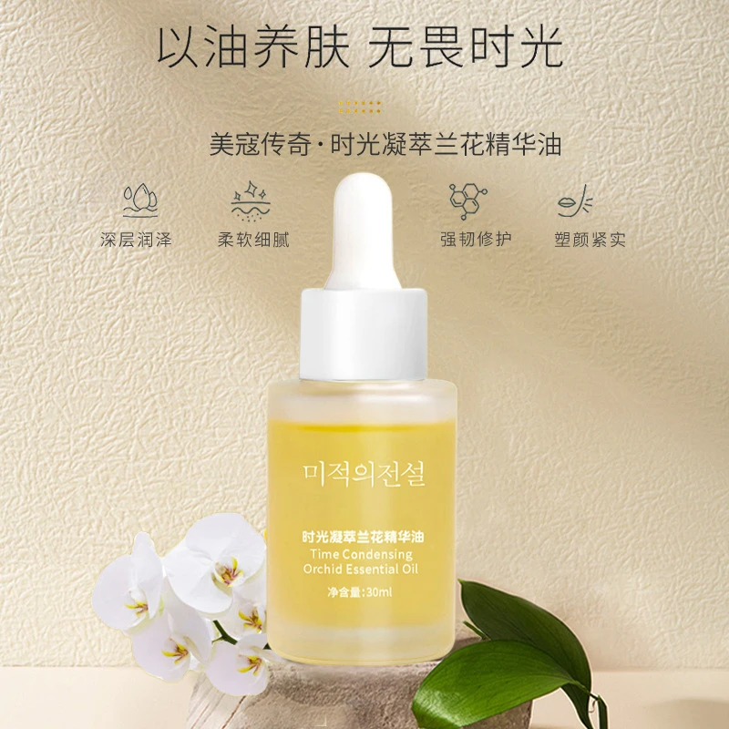 （大干皮以油养肤）时光凝萃兰花油柔软细腻护肤