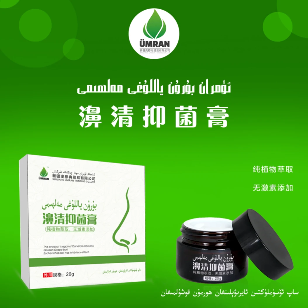 奥穆冉濞清抑菌膏burun yallugi malhimi