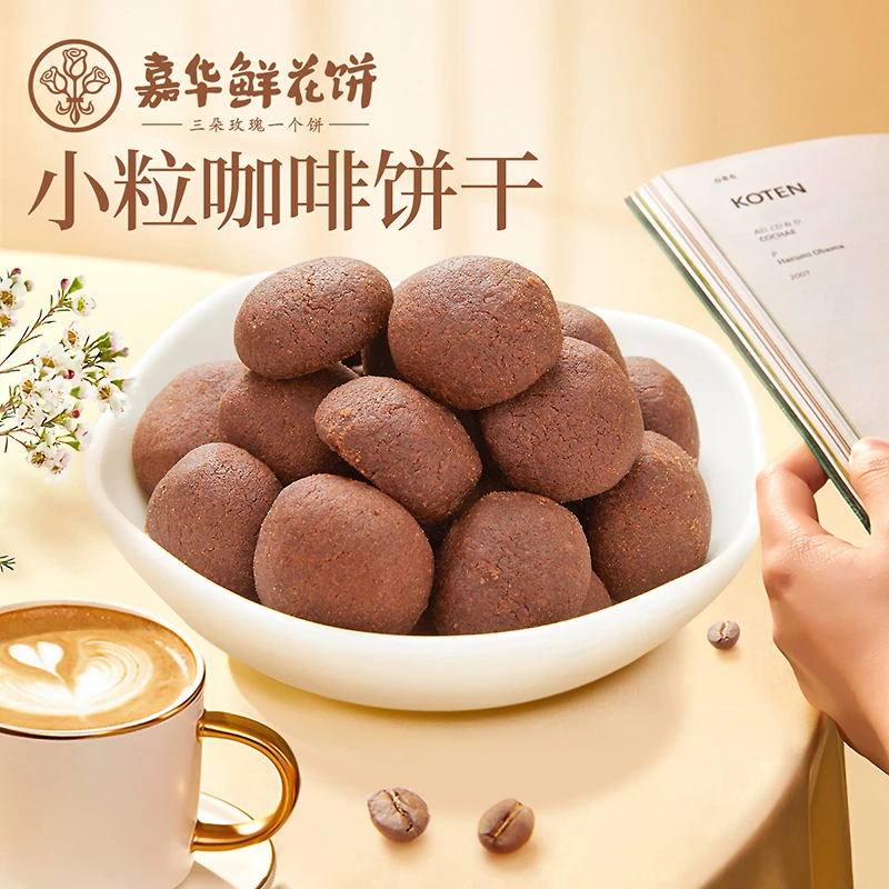 jiahua food/嘉华嘉华小粒咖啡饼干办公室零食下午茶点心酥香特产