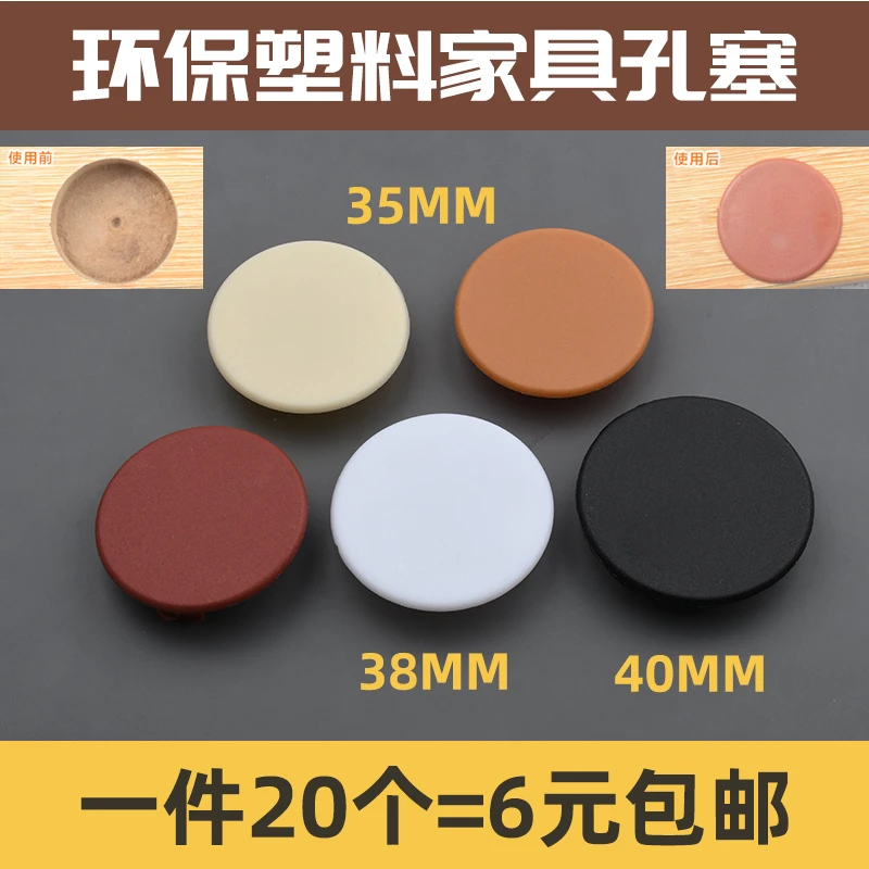 35-40mm家具孔塞盖塑料孔盖管孔盖子 孔塞堵头 铰链孔盖 铰链孔塞