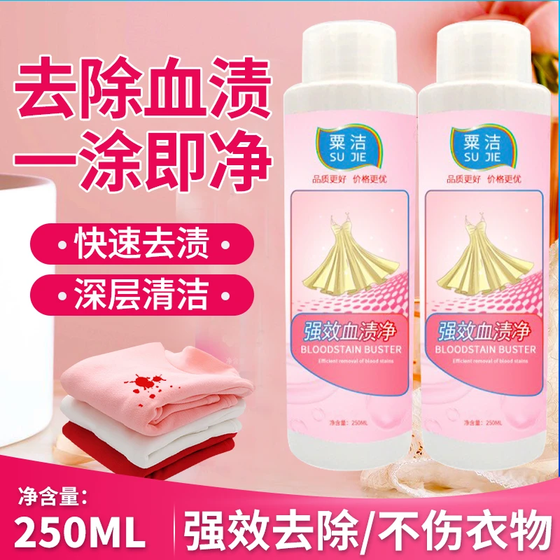蛋白酶血渍净去内裤姨妈月经血渍清洗剂床单女内裤除血迹清洗神器