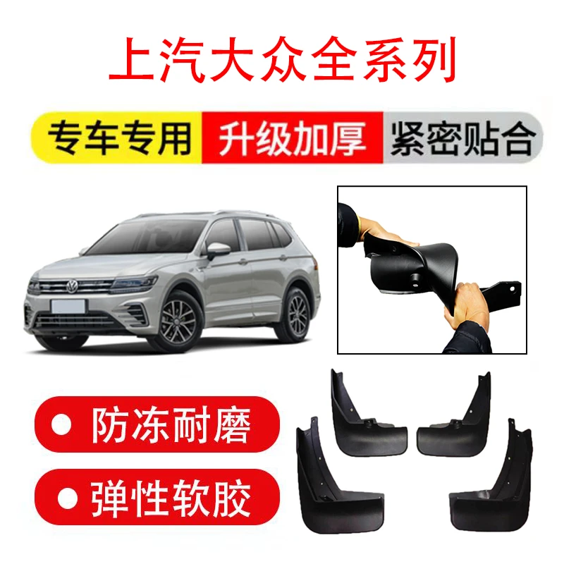 上汽大众全系列专车专用原厂原装改装软橡胶挡泥板汽车配件