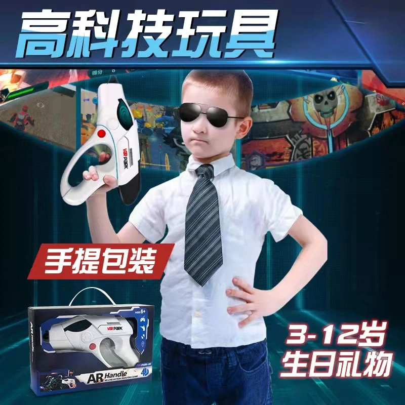 5-13岁儿童ar游戏枪玩具益智通关实景射击益智男孩子玩具电动