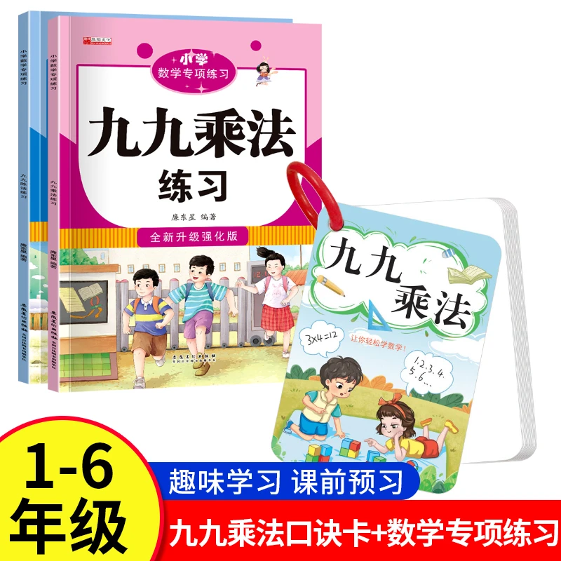 小学数学专项练习九九乘除法一二三四五年级通用基础口算通用版
