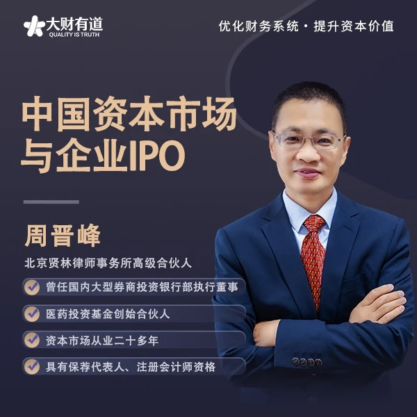 中国资本市场与企业IPO