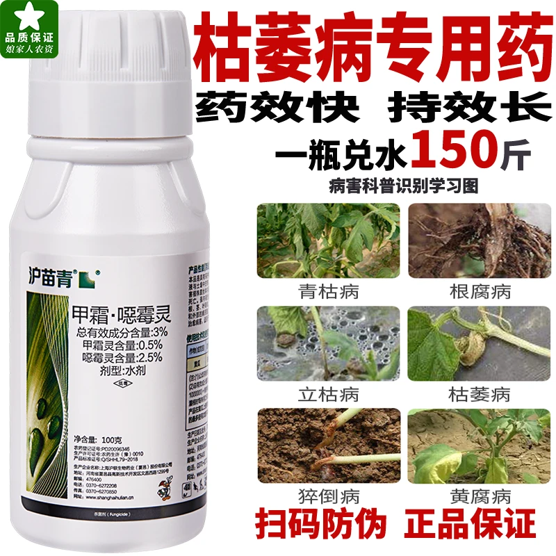 农药店甲霜恶霉灵剂烂根死苗灌根腐病专用药农用土壤药杀菌剂增强