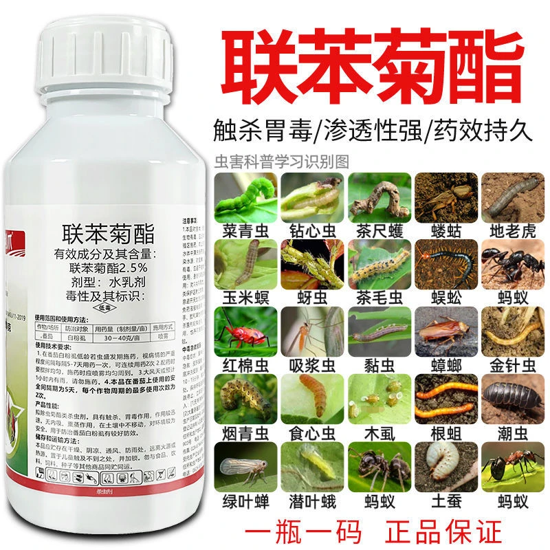 联苯菊酯农药蚜虫菜青虫茶小绿叶蝉瓜果树白粉虱专用杀虫剂速效型