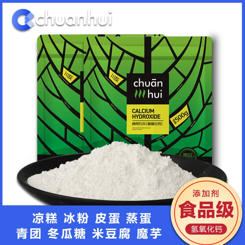 食用级生石灰块粉熟石灰粉米豆腐凉粉皮蛋凉虾冰粉凉糕食品级500g