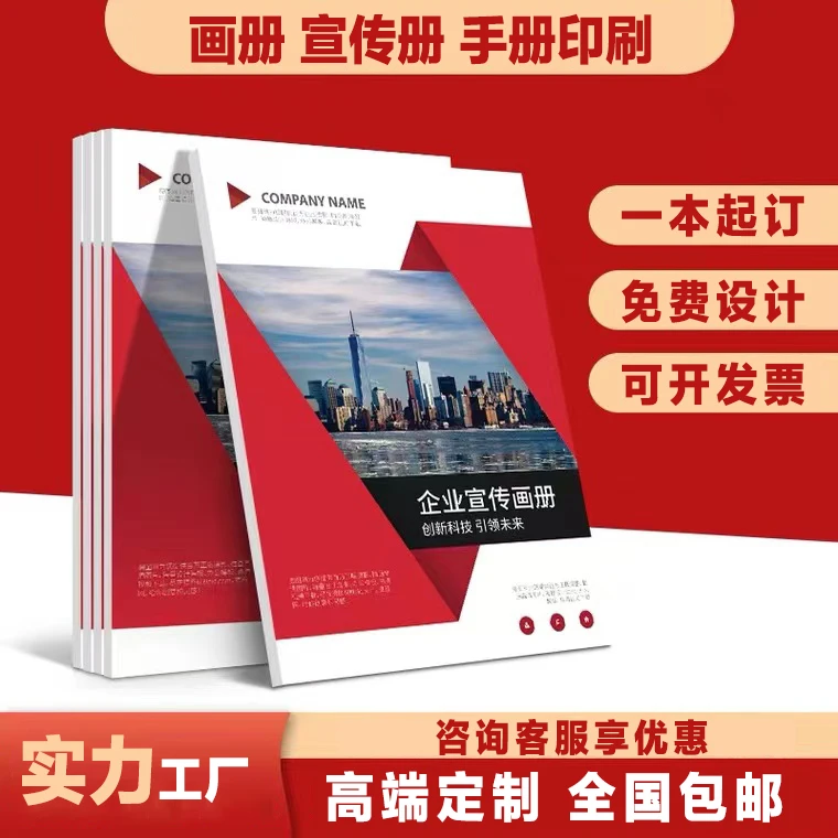 画册定制宣传册印刷设计打印纪念册书籍菜单排版小册子装订胶装