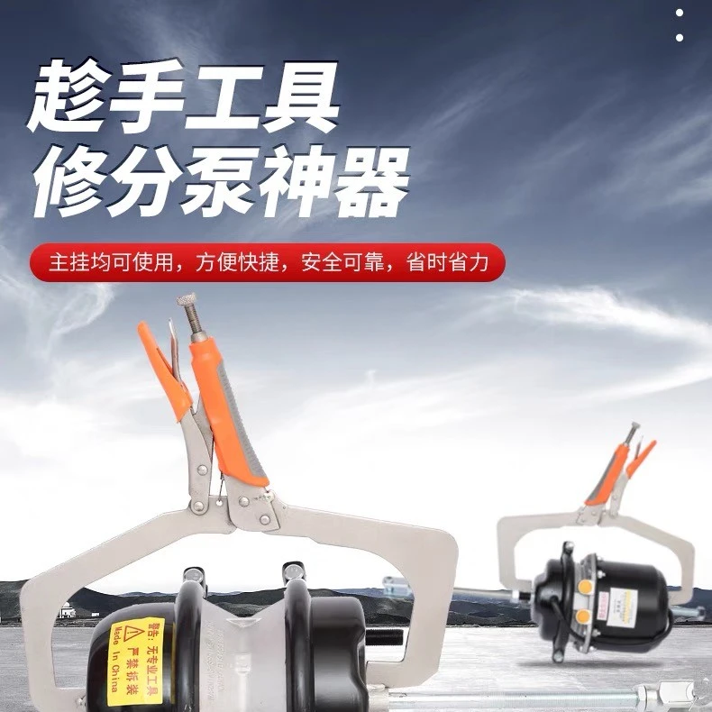修理趁手工具修分泵神器拆卸大力钳刹车分泵钳回位工具换皮膜工具