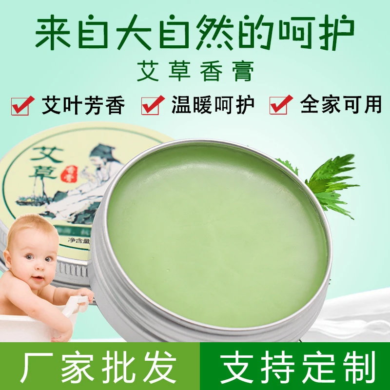 驱蚊艾草香膏抑菌艾叶膏防蚊止痒香膏身体细腻温和老少皆宜